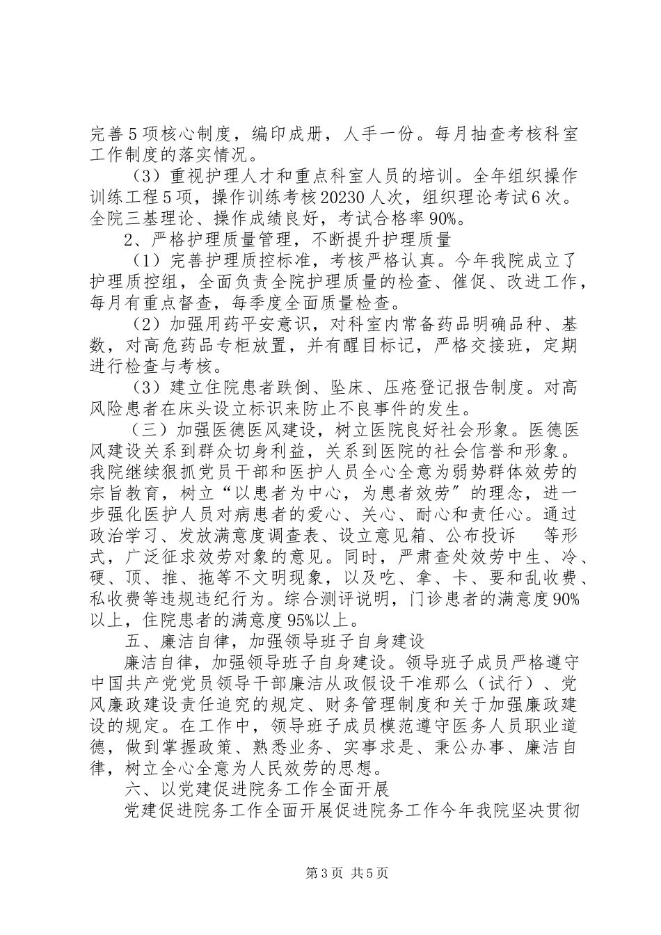2023年精神病医院领导干部述职报告.docx_第3页