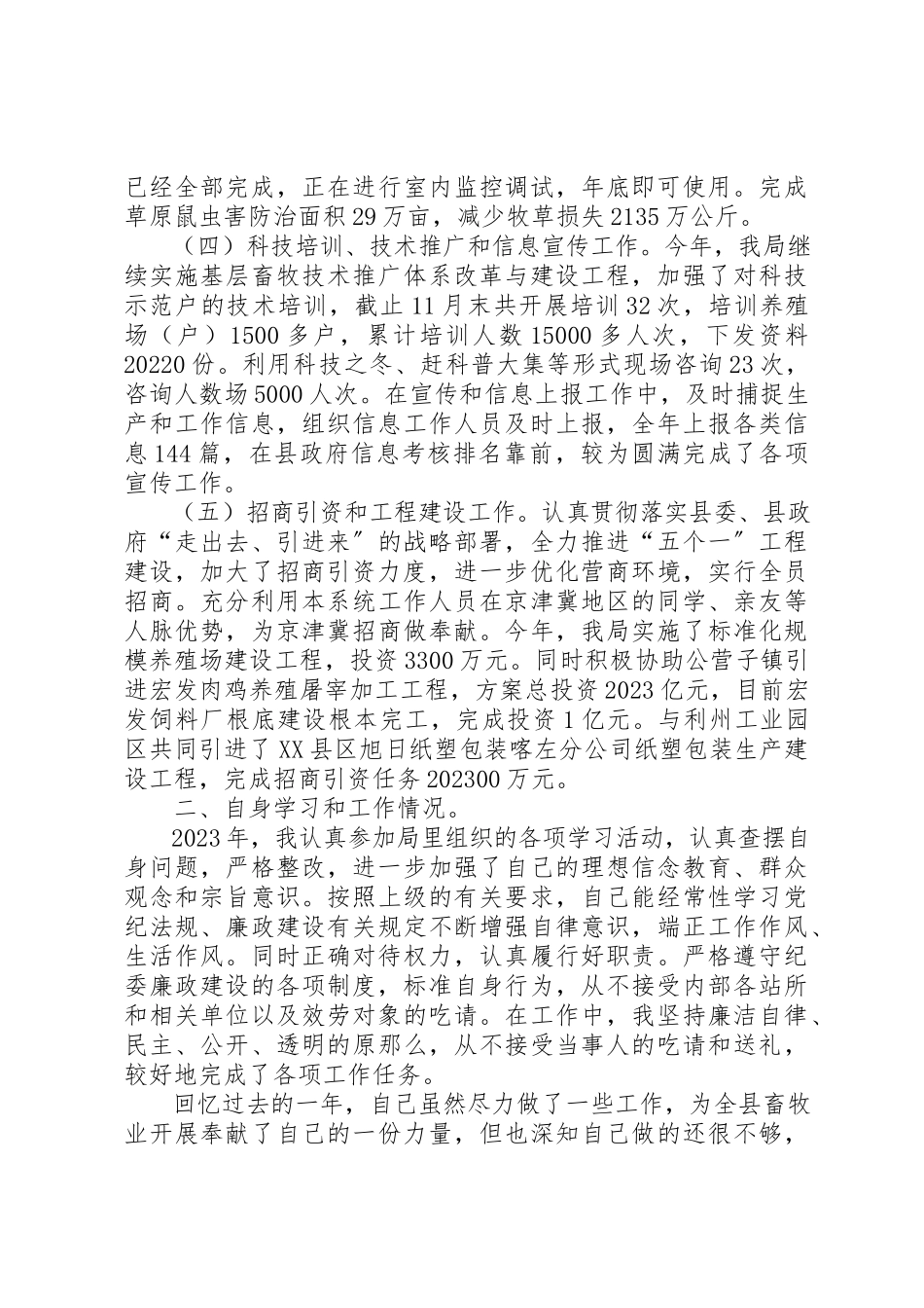 2023年畜牧业领导个人述职报告新编.docx_第2页
