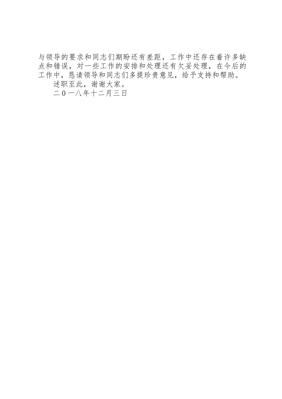 2023年畜牧业领导个人述职报告新编.docx_第3页