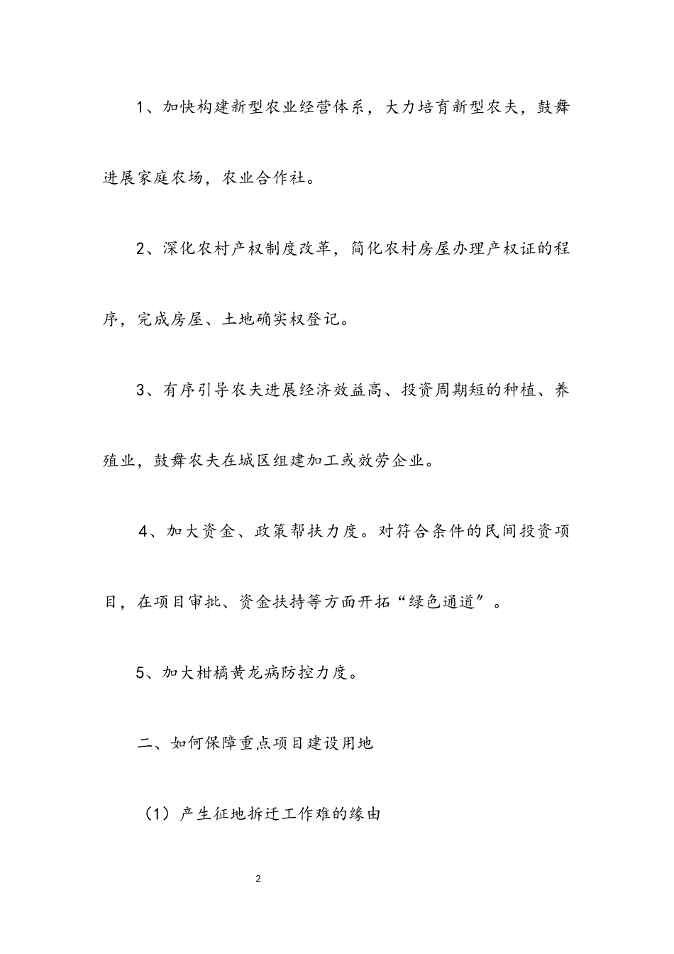 2023年推进乡镇改革事项调查报告.docx_第2页