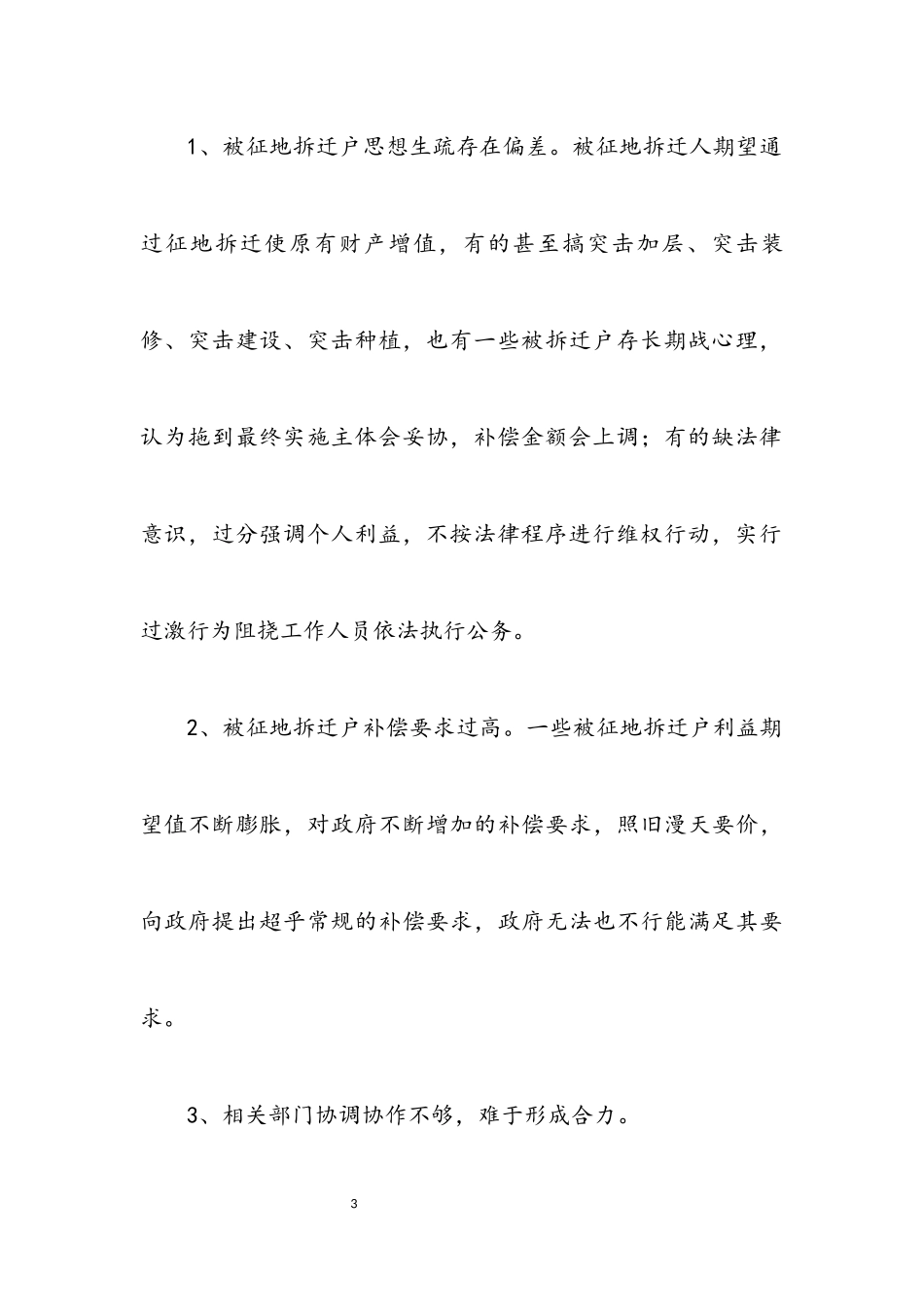 2023年推进乡镇改革事项调查报告.docx_第3页