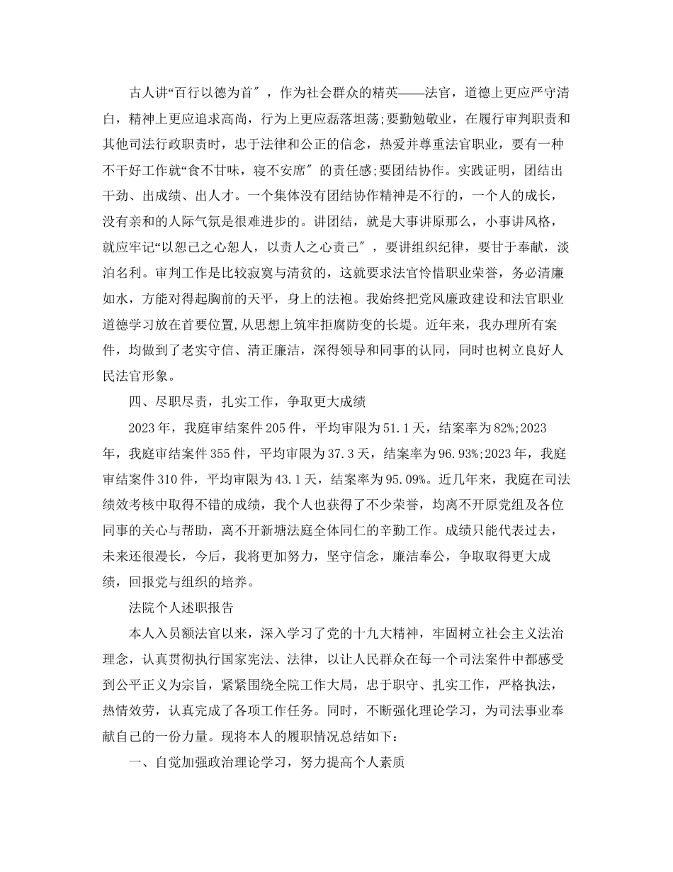 2023年法院职工述职报告.docx_第3页