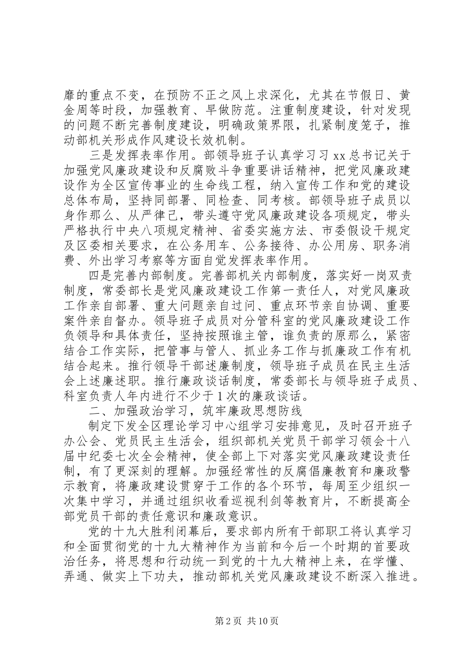 2023年最XX县区委宣传部党风政风行风建设情况报告.docx_第2页
