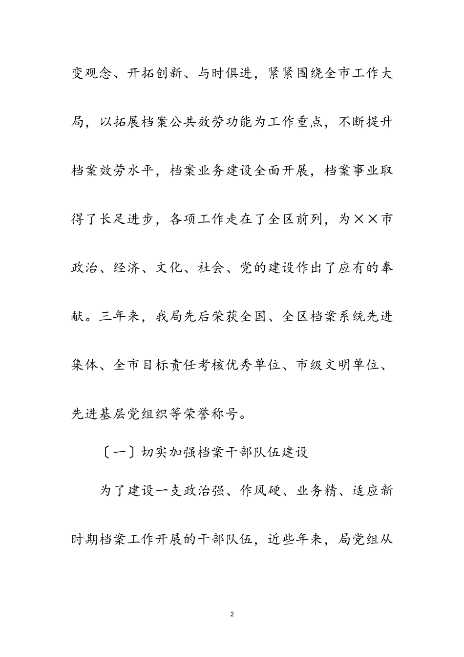 2023年档案局的科学发展观情况分析检查报告范文.doc_第2页