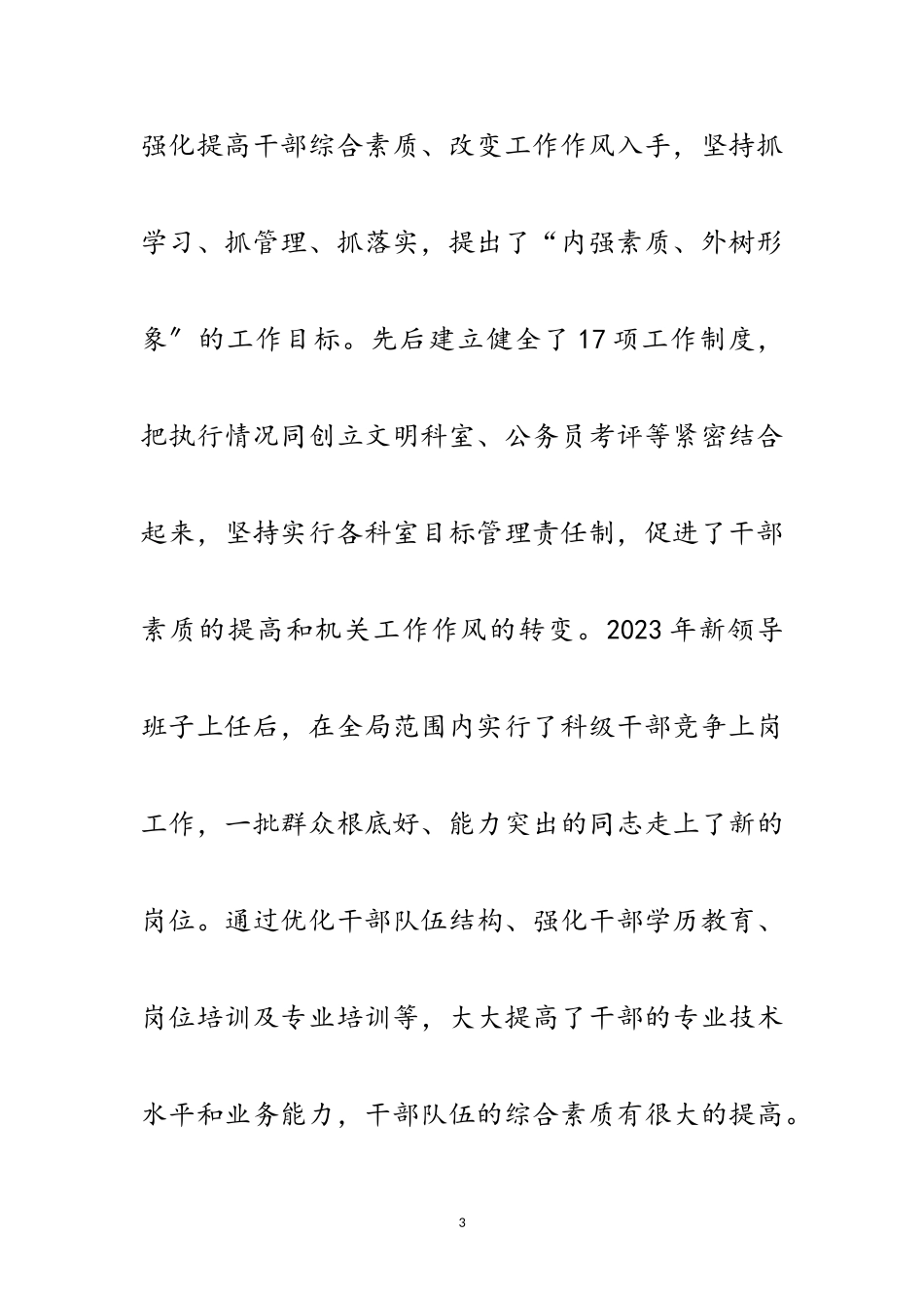 2023年档案局的科学发展观情况分析检查报告范文.doc_第3页