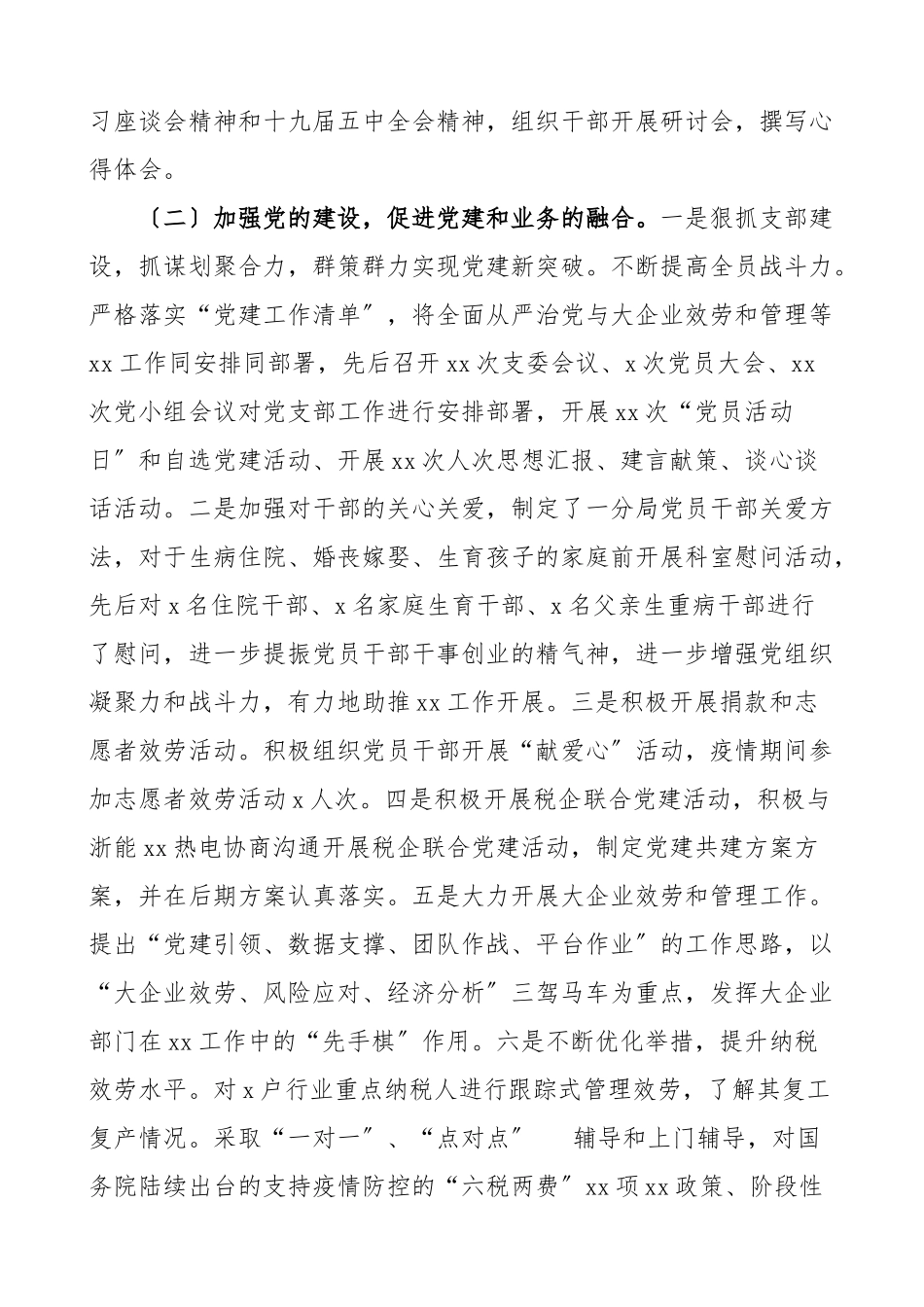 党支部书记抓党建和党风廉政建设工作述职报告.doc_第2页
