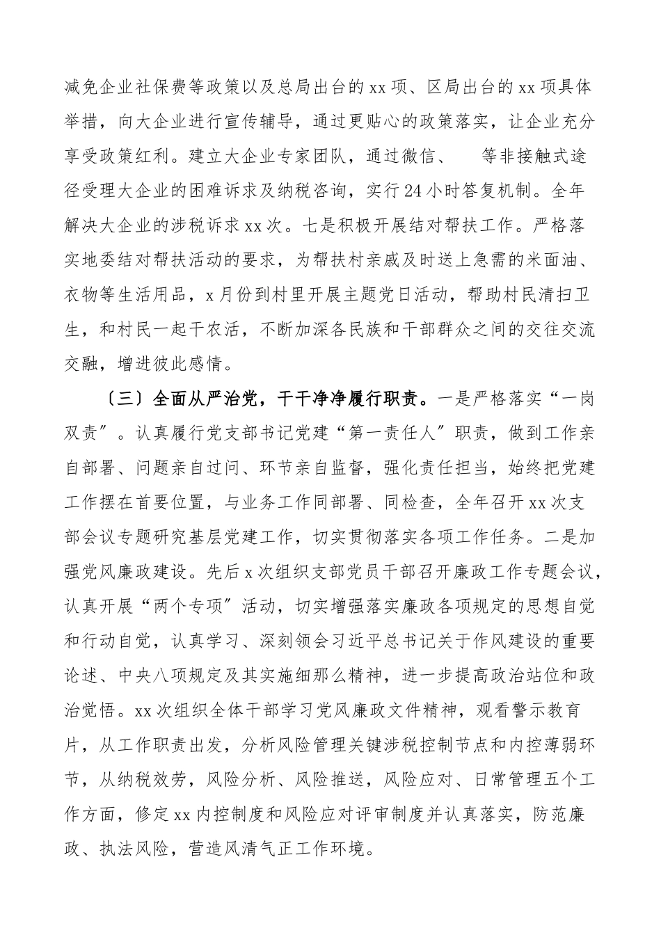 党支部书记抓党建和党风廉政建设工作述职报告.doc_第3页