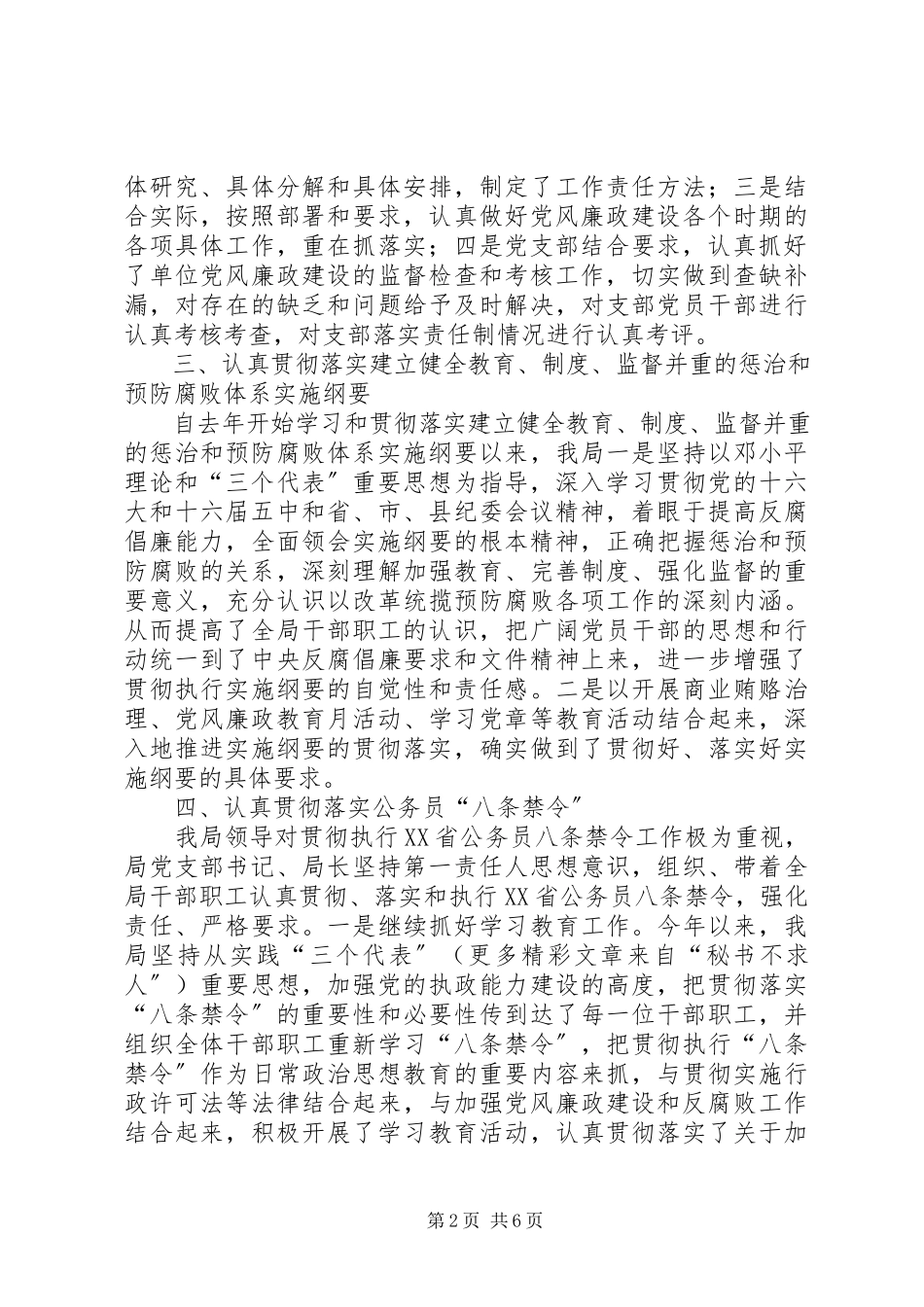 2023年县质监局上半年党风廉政建设和纪检监察工作自查报告2.docx_第2页