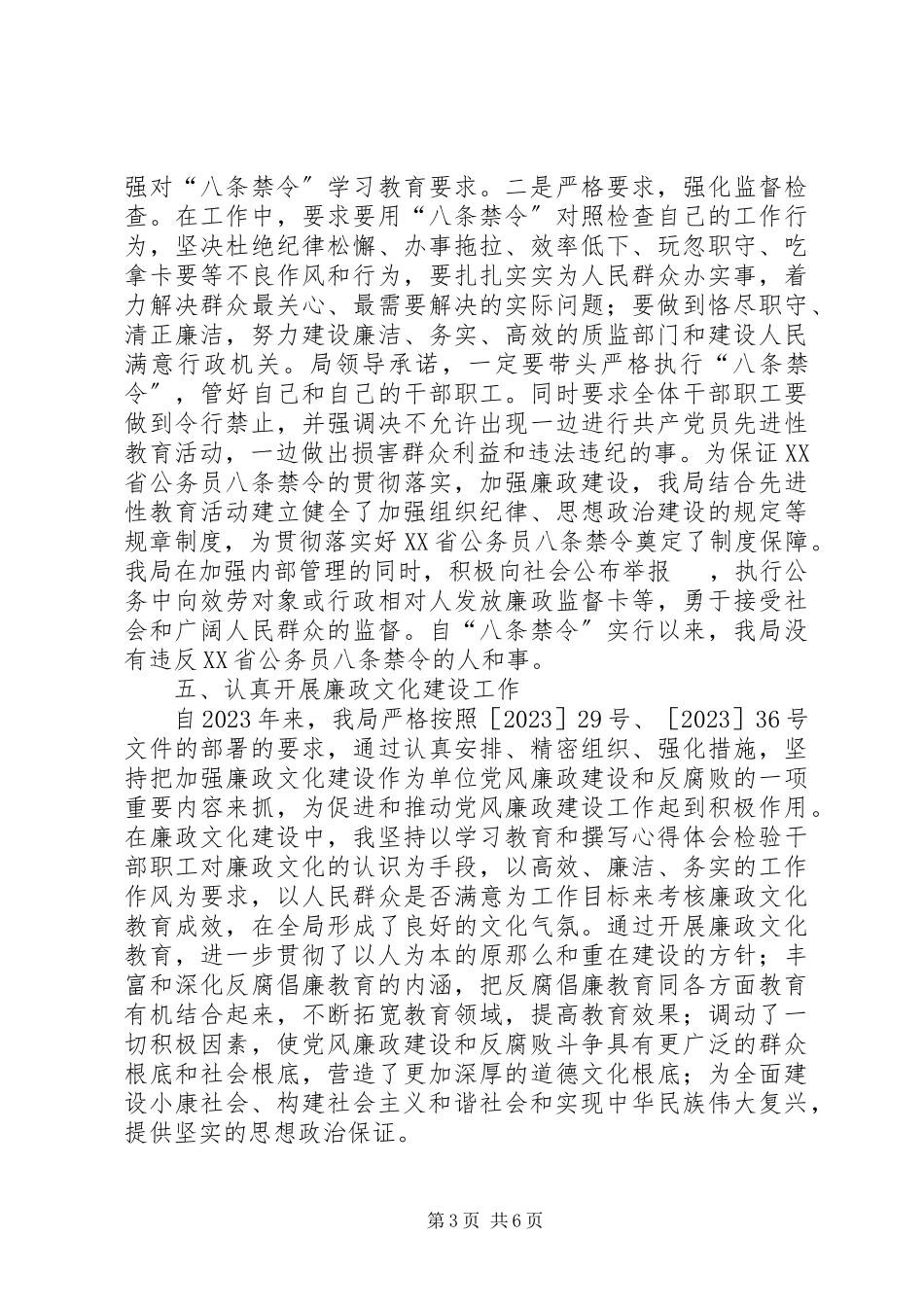 2023年县质监局上半年党风廉政建设和纪检监察工作自查报告2.docx_第3页