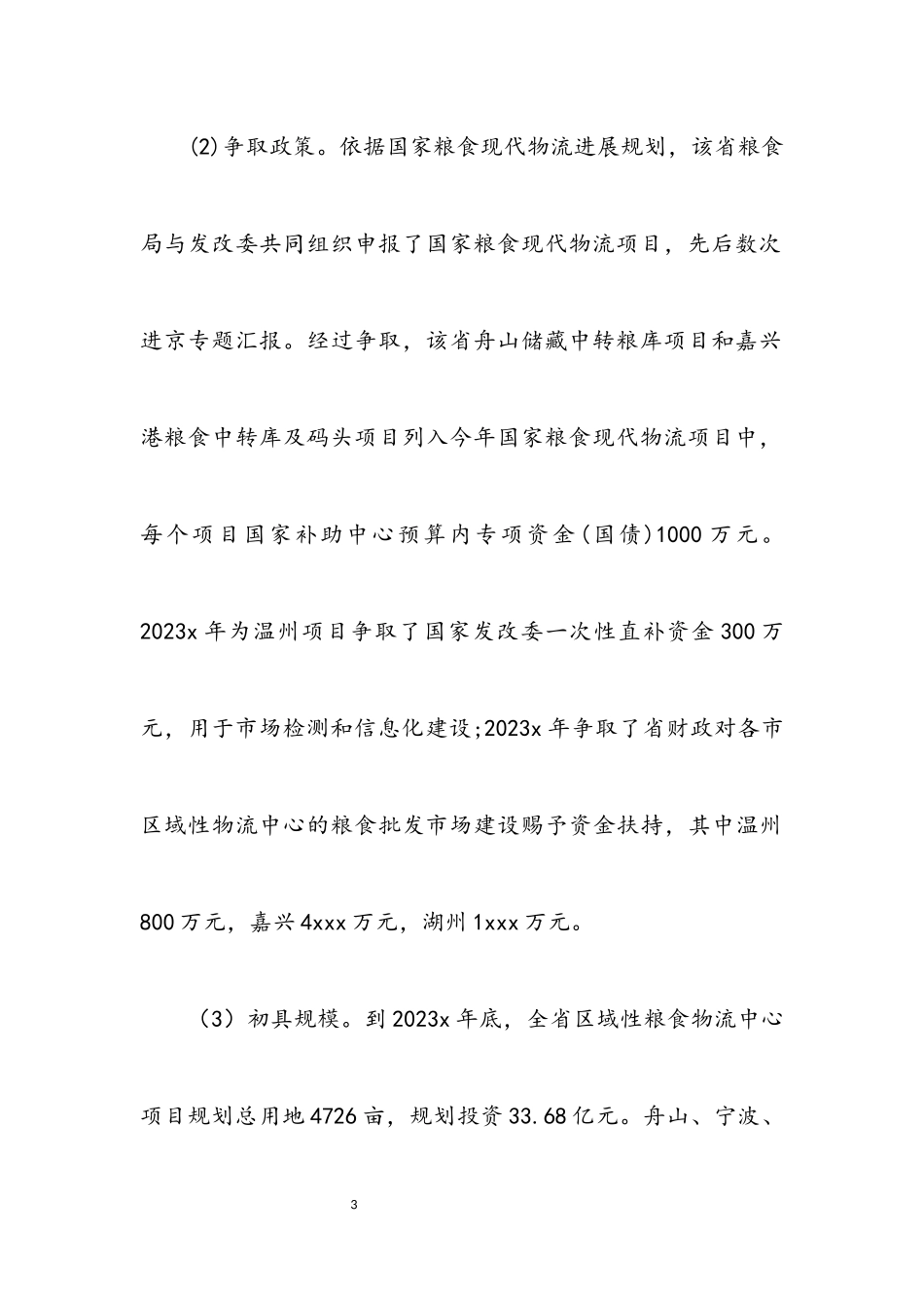 2023年粮食物流建设考察报告.docx_第3页