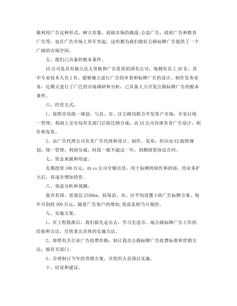 2023年开发广告可行性分析报告.docx_第2页