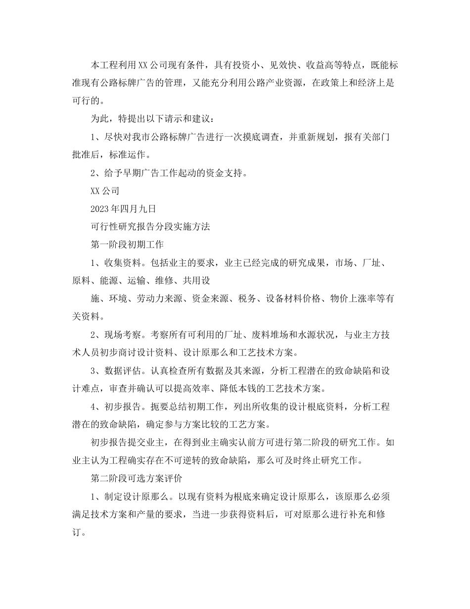 2023年开发广告可行性分析报告.docx_第3页