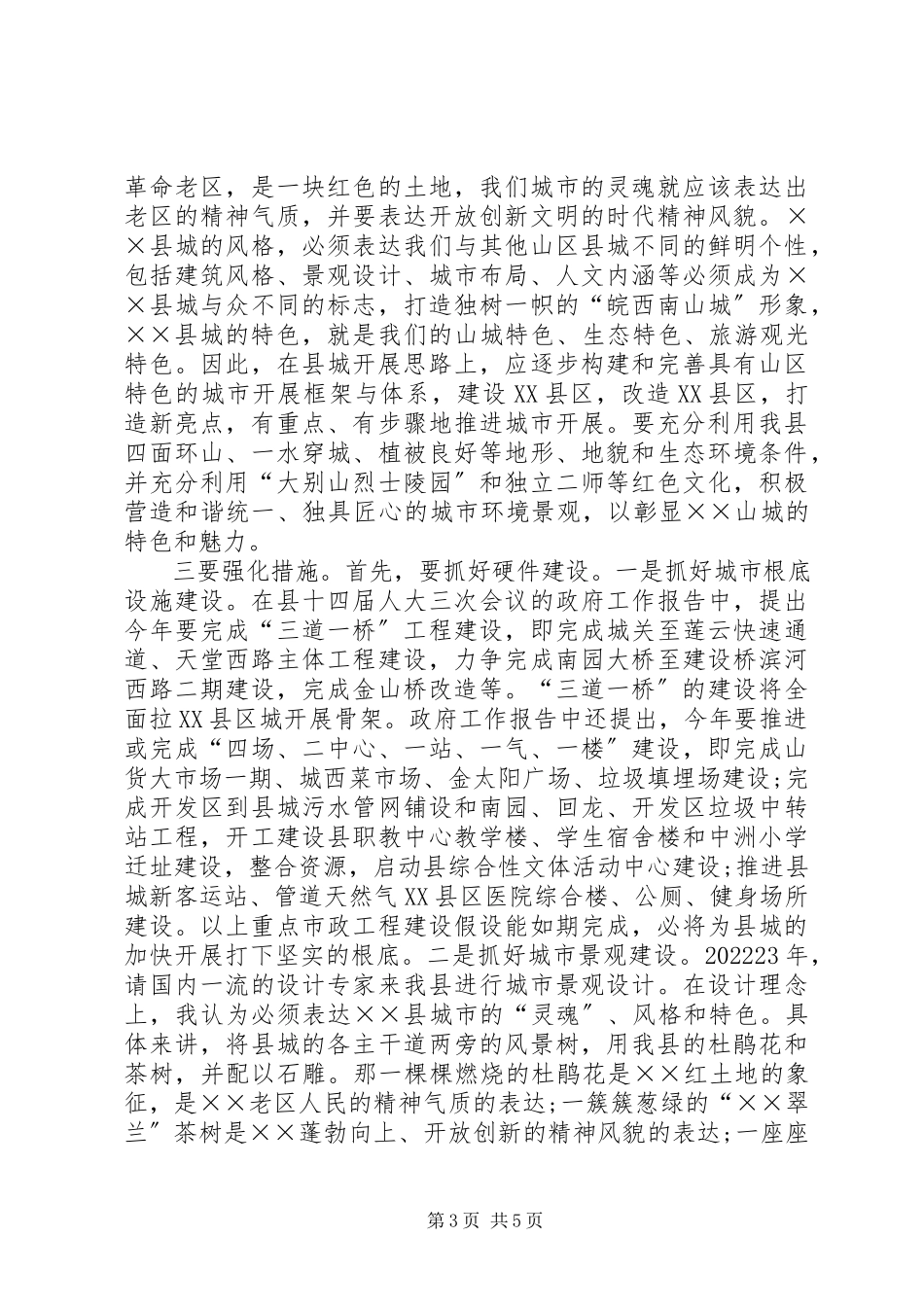 2023年县城建设与管理调研报告.docx_第3页