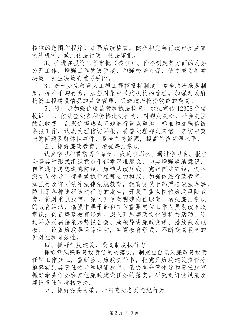 2023年发改局惩防体系建设工作自查报告.docx_第2页