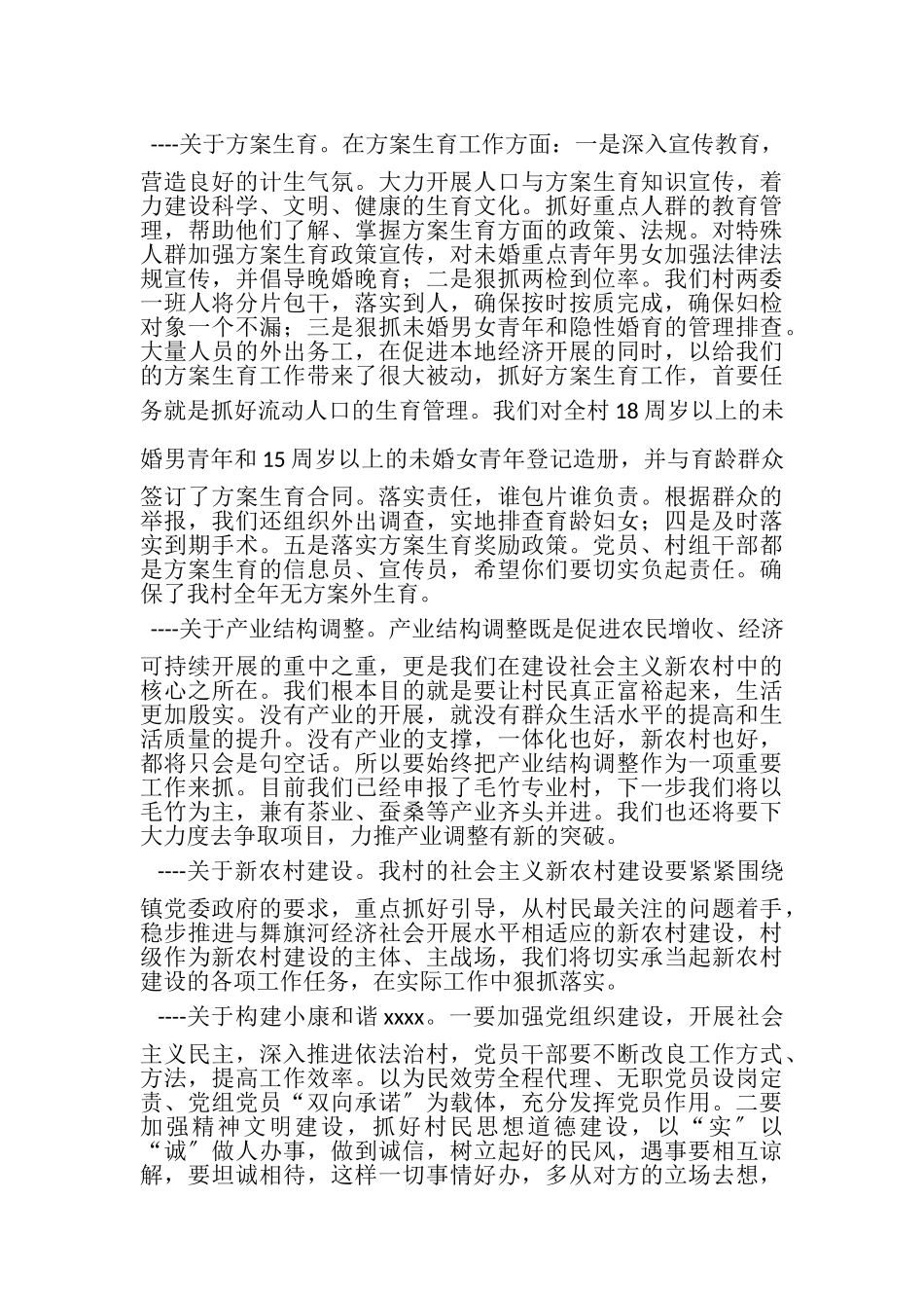 2023年村党总支部工作报告.doc_第3页