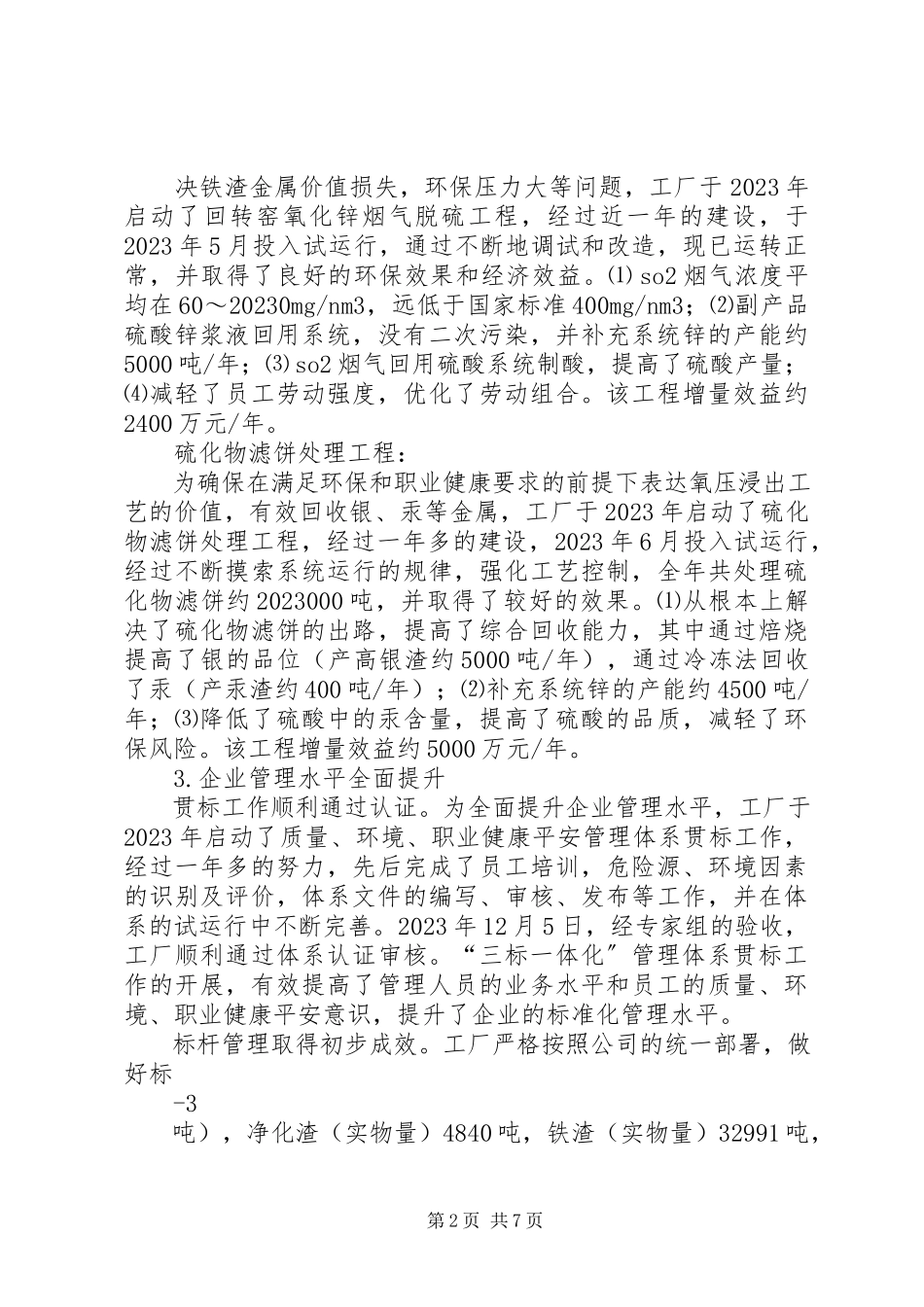 2023年职代会报告征求意见稿讲解大全.docx_第2页