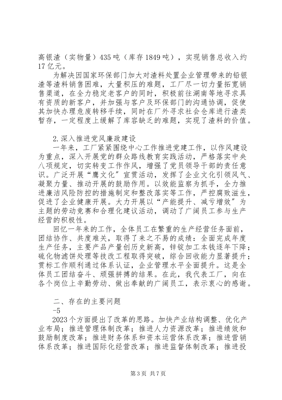 2023年职代会报告征求意见稿讲解大全.docx_第3页