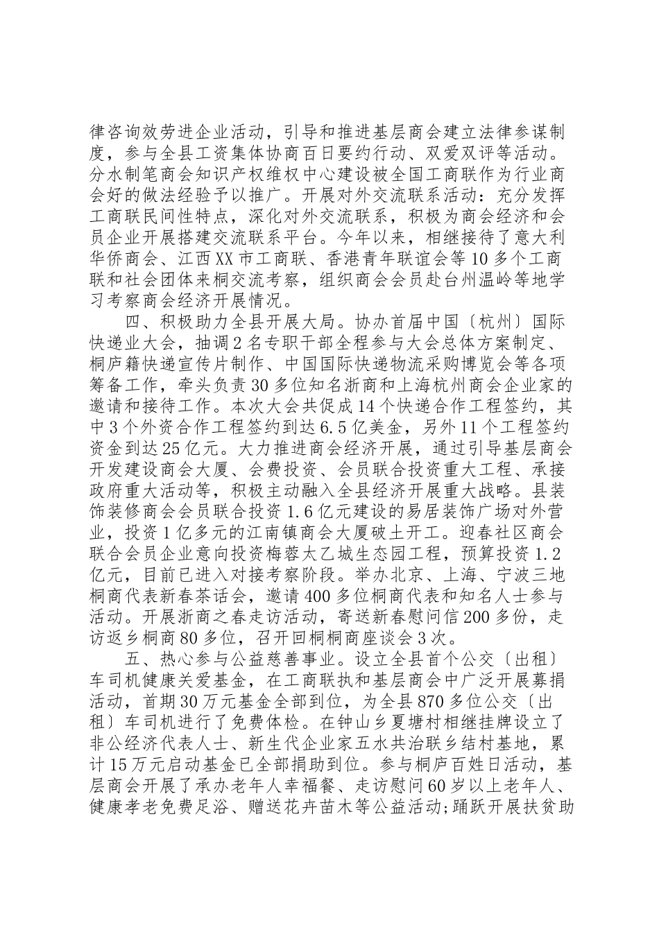 2023年工商联执委工作报告.doc_第3页