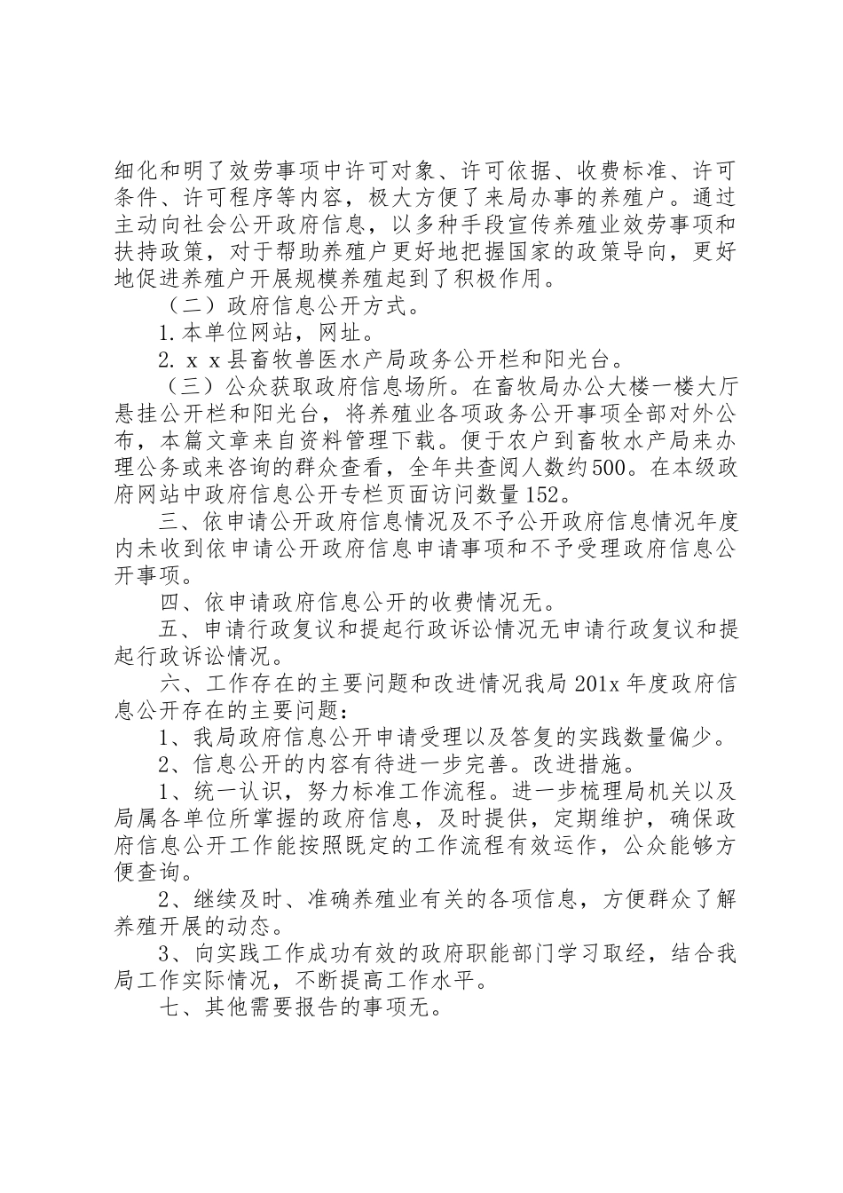 2023年畜牧兽医调研报告新编.docx_第2页