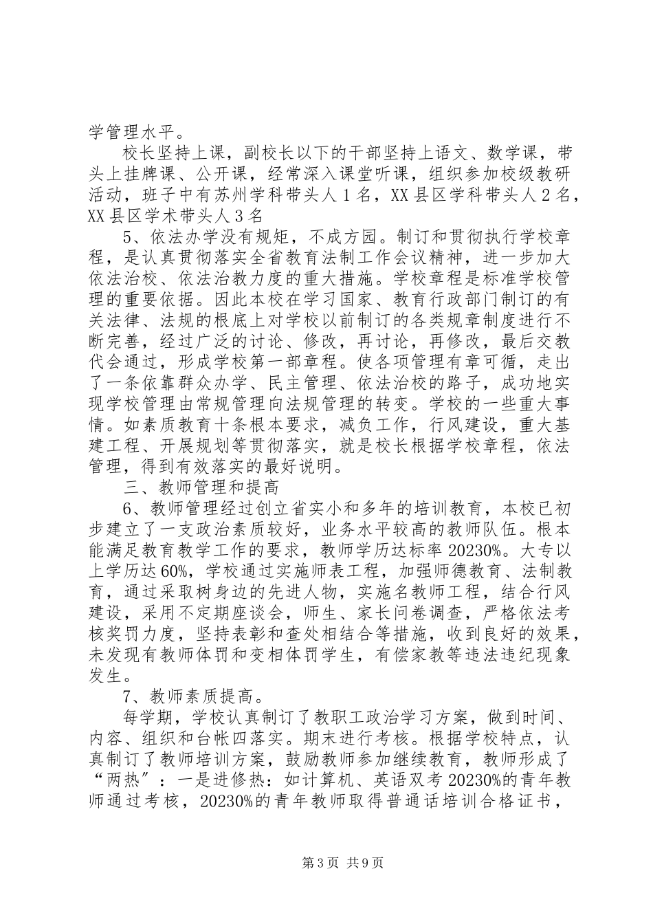 2023年学校长述职报告农村中学校长述职报告.docx_第3页