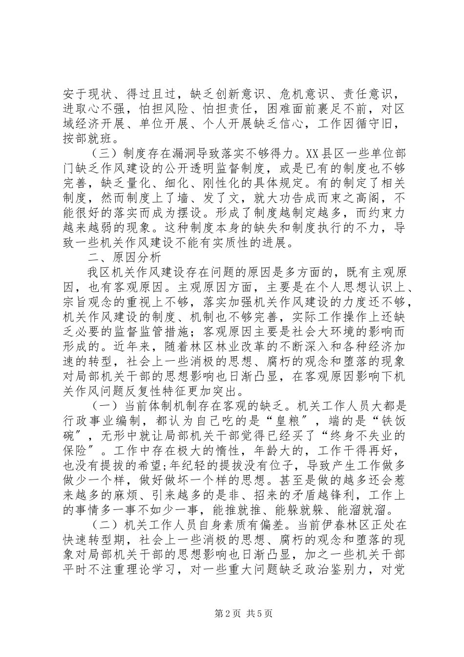 2023年强化社会监督改进机关作风工作调研报告.docx_第2页