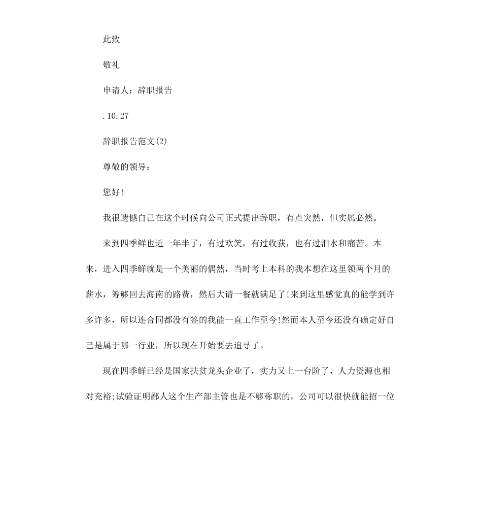 公司生产总监辞职报告.docx_第2页
