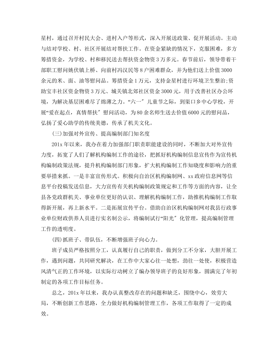 2023年民主生活会整改落实情况报告三篇.docx_第3页