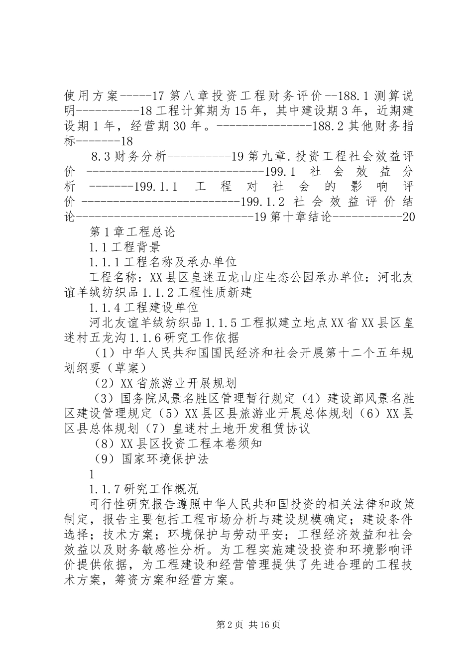 2023年皇迷村生态旅游生态度假村建设项目可行性研究报告讲述.docx_第2页