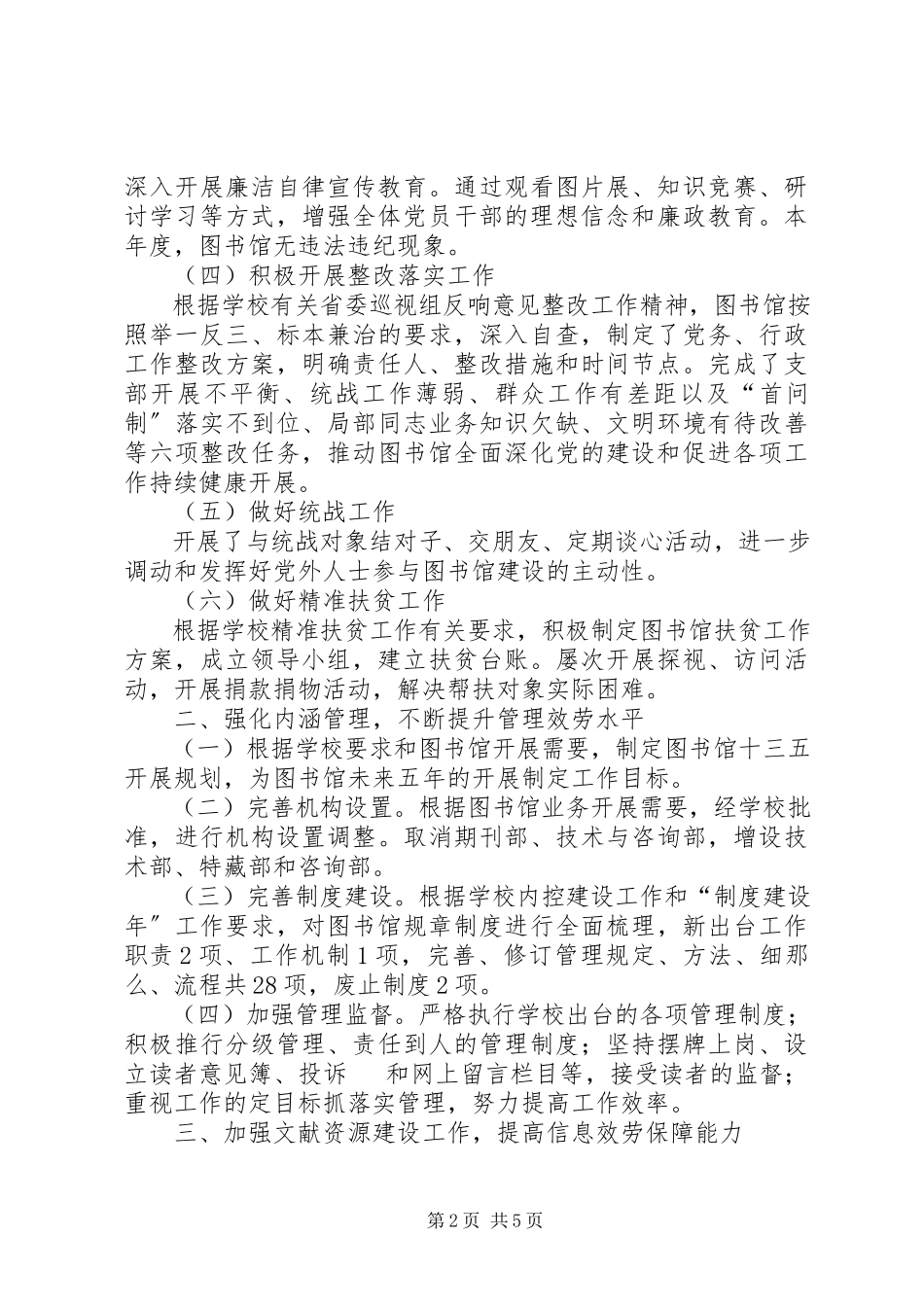 2023年图书馆领导班子述职述廉述学报告.docx_第2页