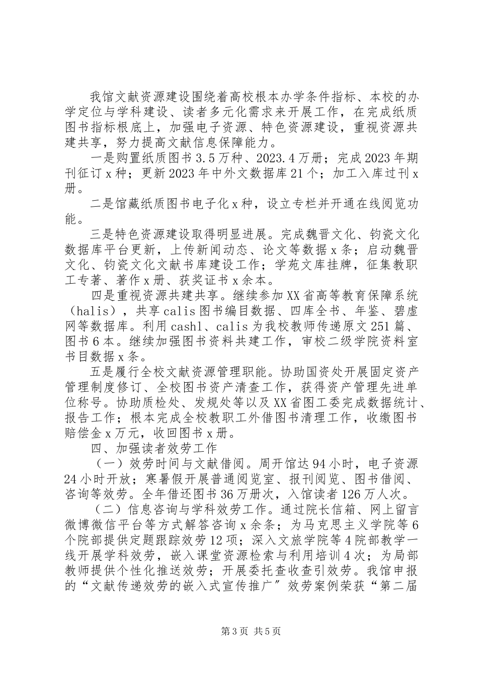 2023年图书馆领导班子述职述廉述学报告.docx_第3页