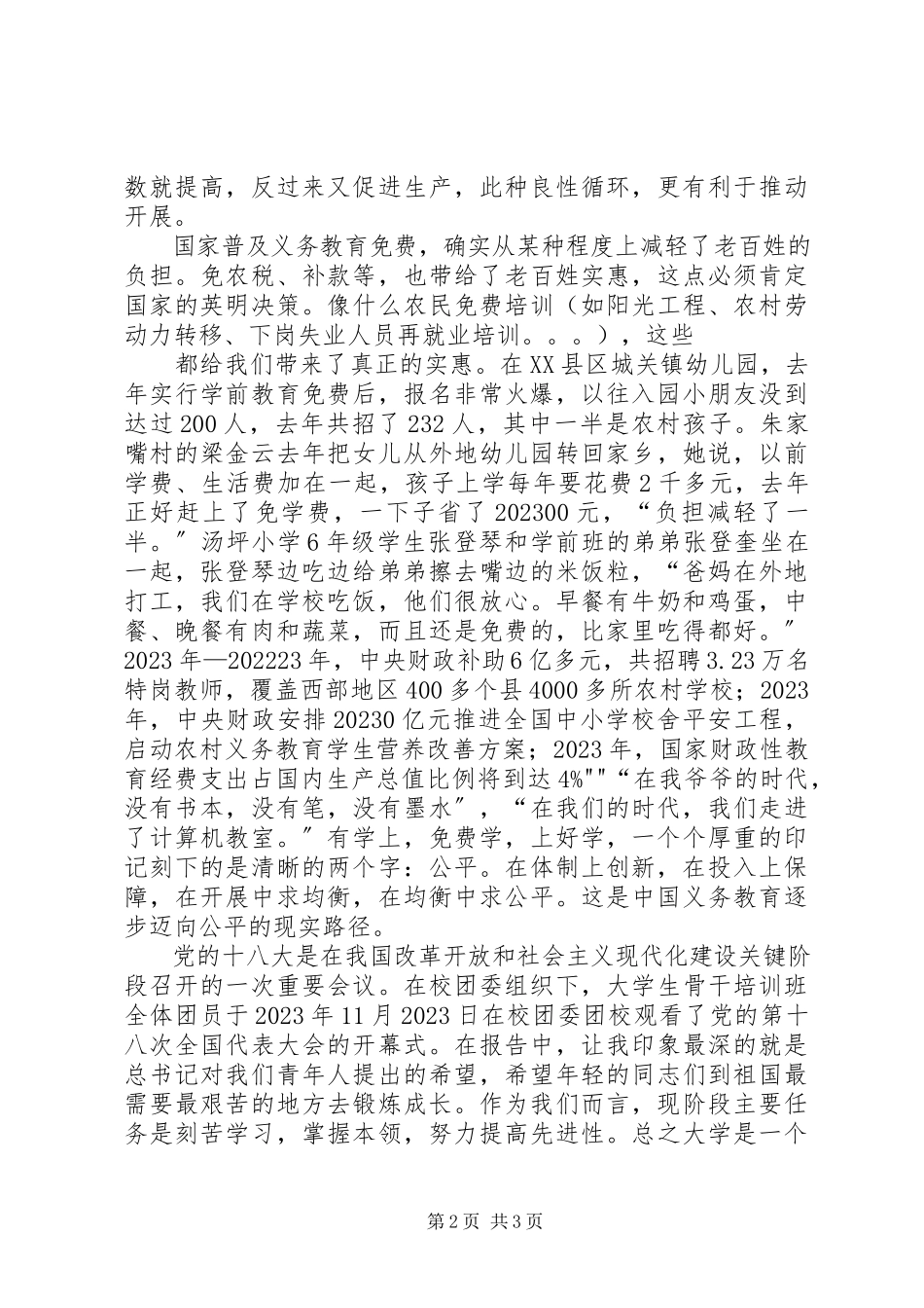 2023年聆听十八大主题报告心得体会.docx_第2页