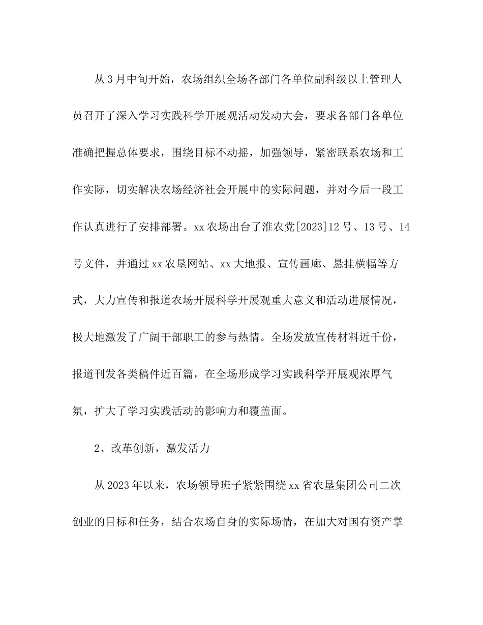 2023年国营农场科学发展观二三产业调研报告.docx_第3页