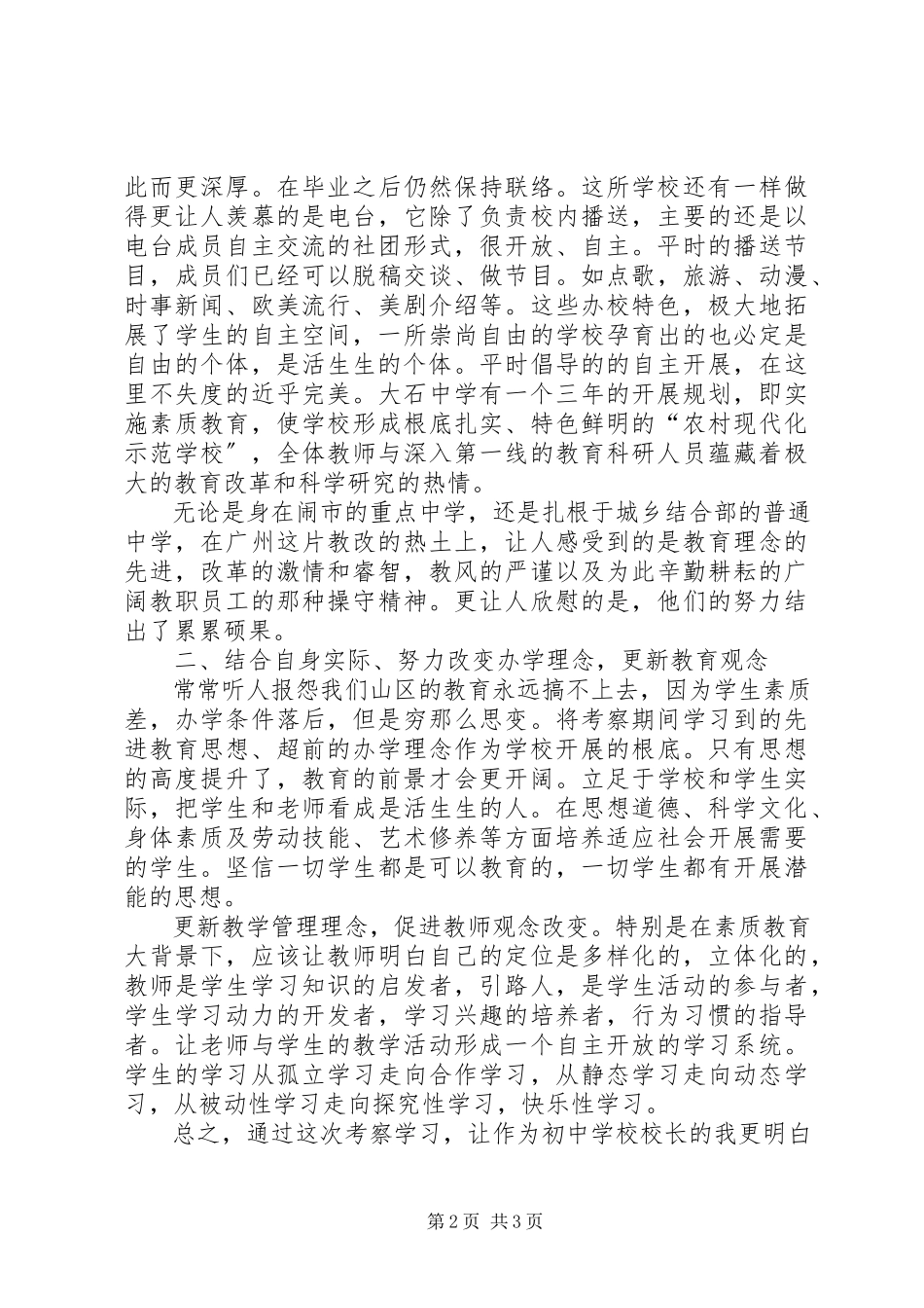 2023年赴广州学习考察报告.docx_第2页