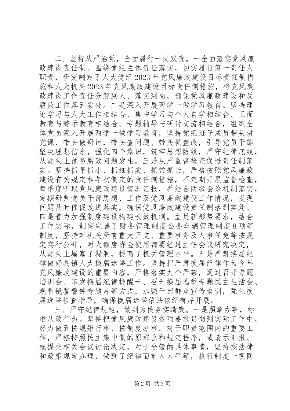 2023年县人大主任述职述廉述效报告.docx_第2页