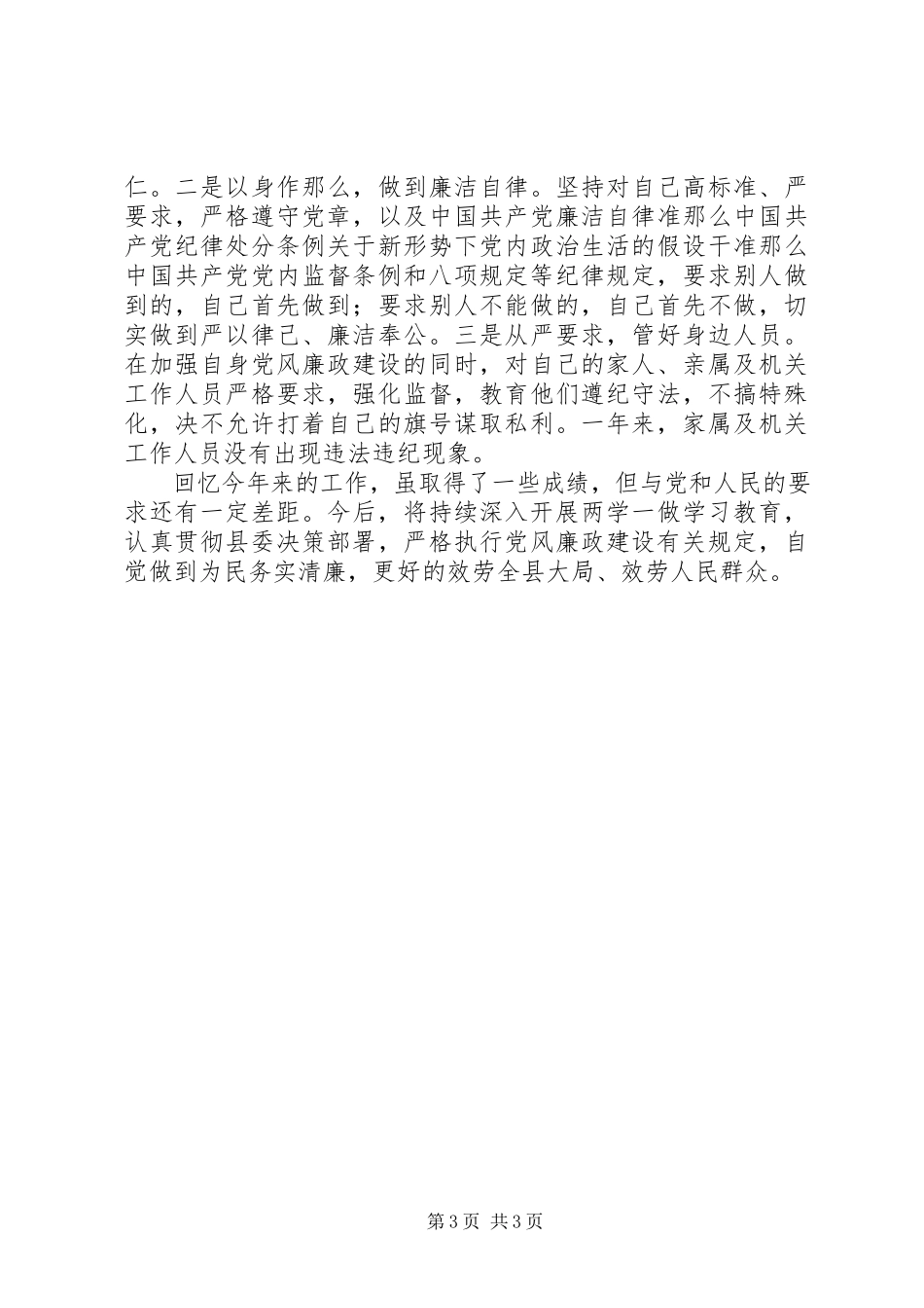 2023年县人大主任述职述廉述效报告.docx_第3页