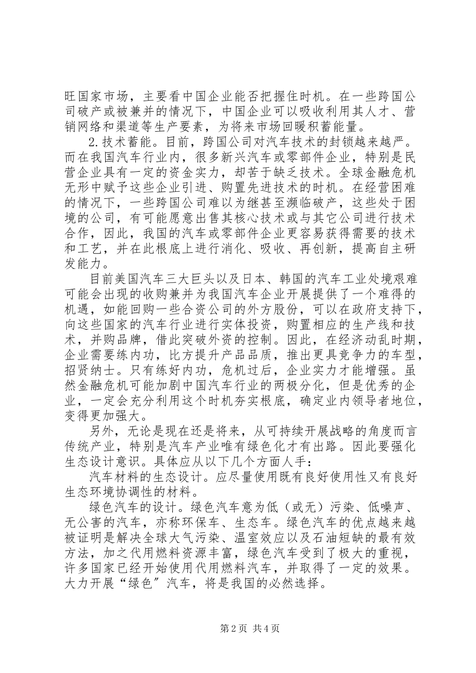 2023年金融危机下传统行业怎样转危为安.docx_第2页