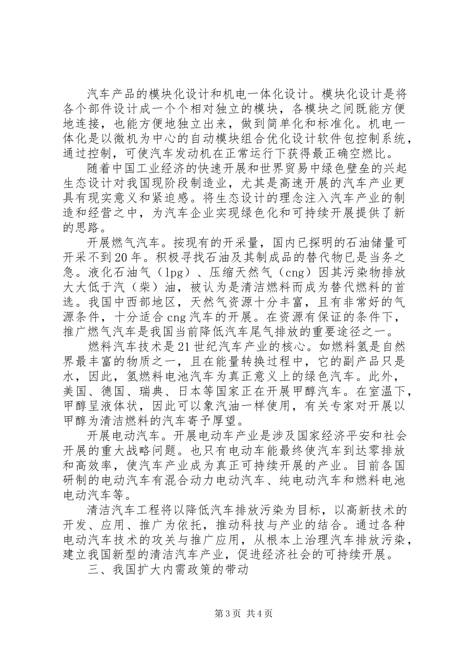 2023年金融危机下传统行业怎样转危为安.docx_第3页