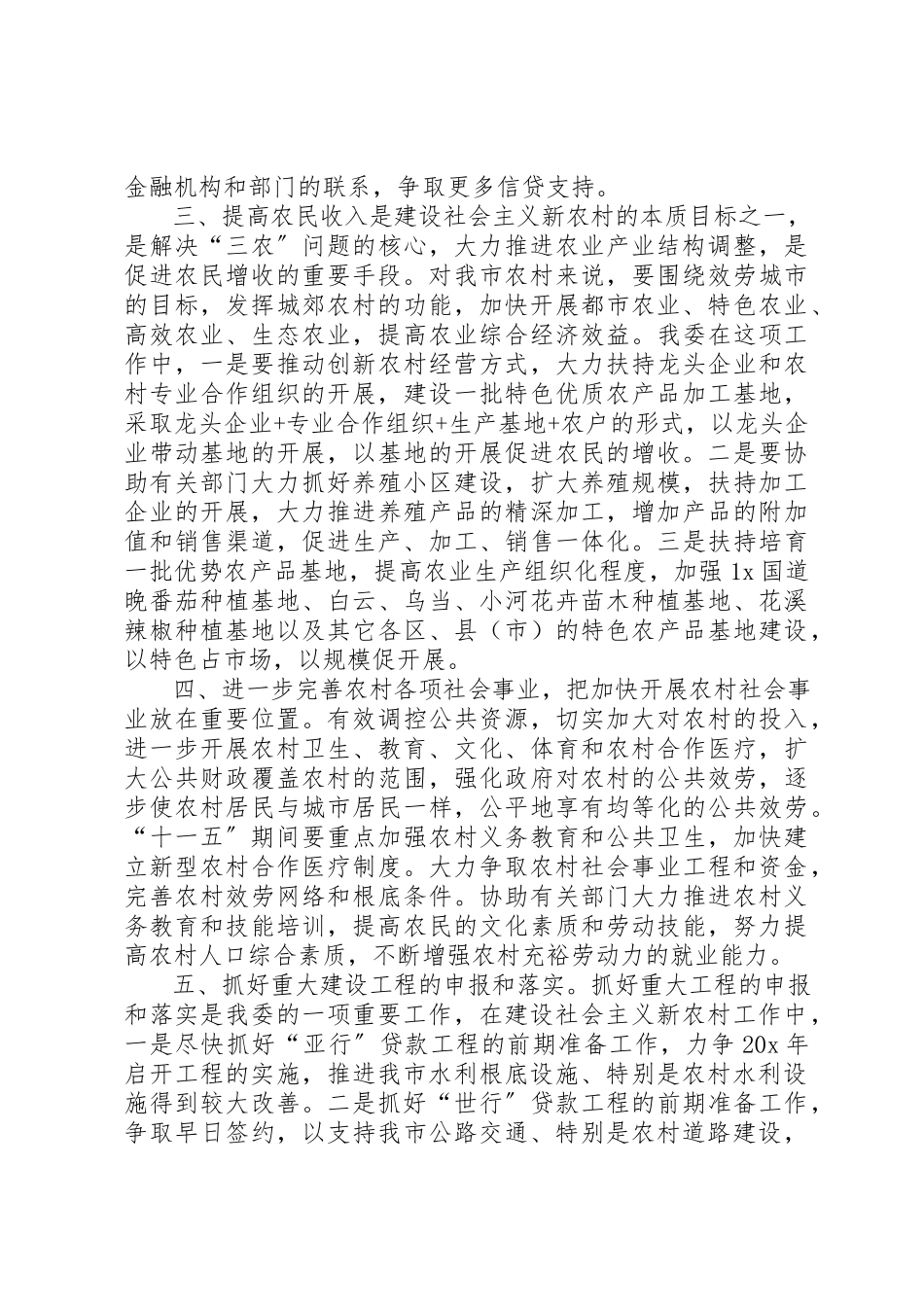 2023年城乡协调建设新农村调研报告.docx_第2页