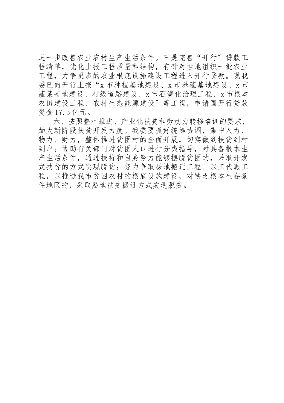 2023年城乡协调建设新农村调研报告.docx_第3页