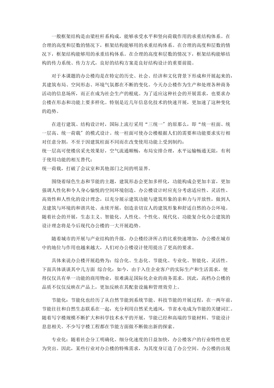 2023年土木工程毕业论文开题报告.docx_第2页