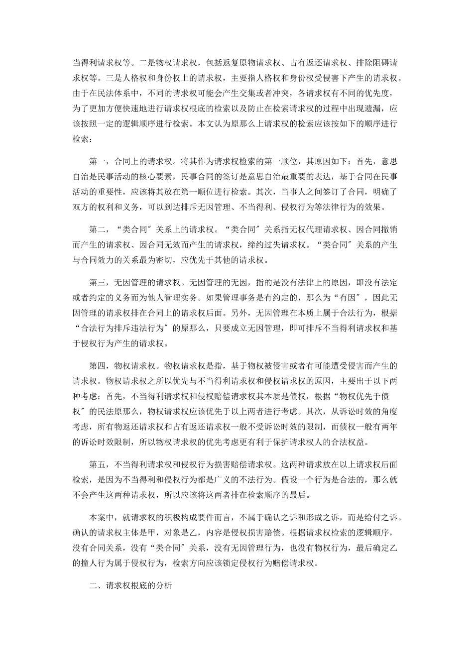 2023年请求权基础分析法的具体操作个案分析.docx_第2页