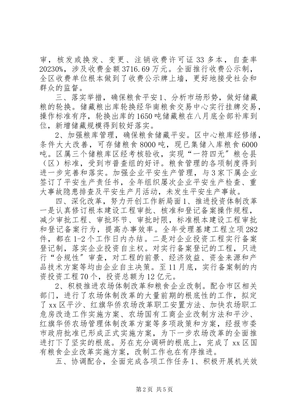 2023年市区发展和改革局局长述职报告.docx_第2页