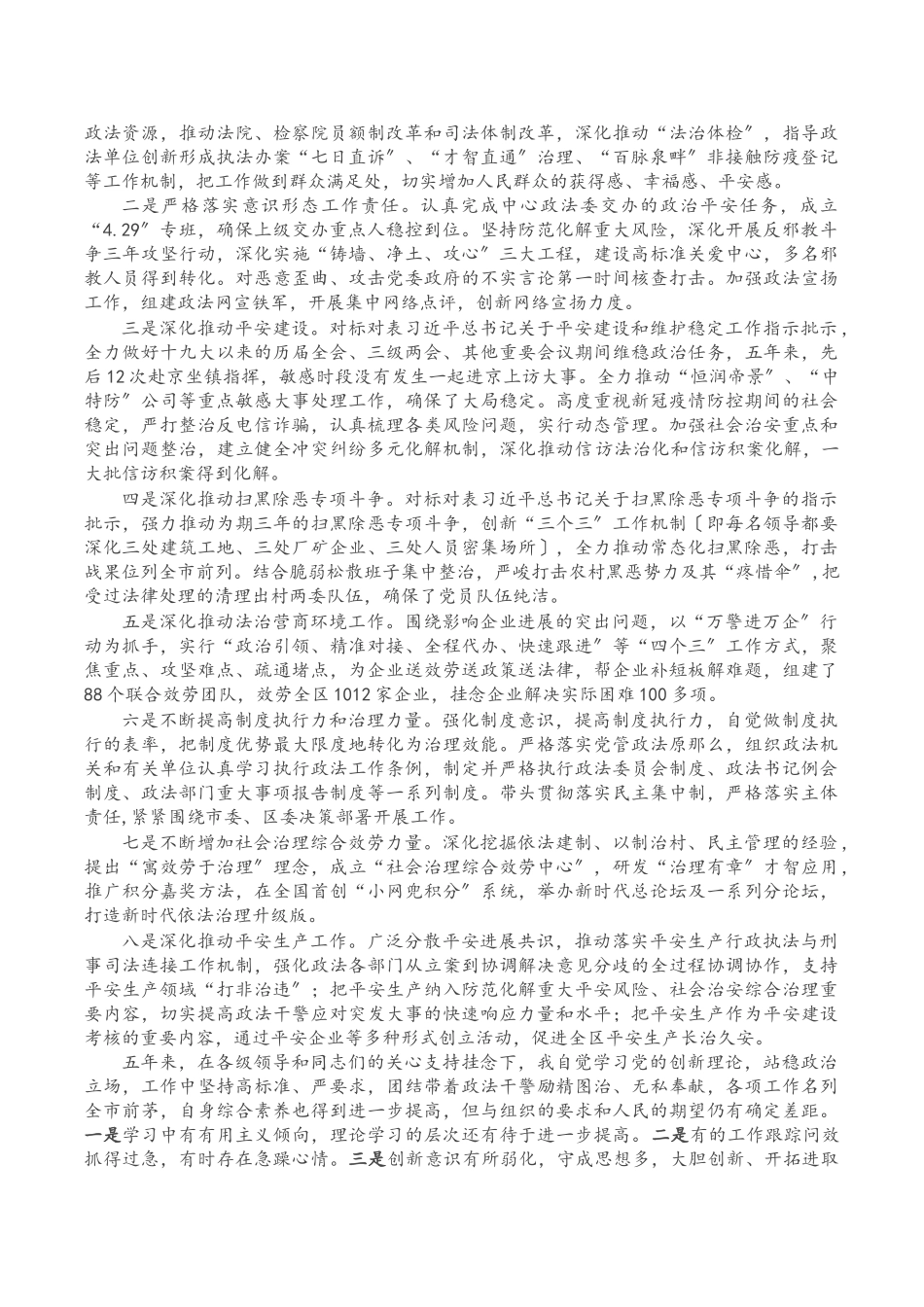 2023年政法委书记述职述廉报告.doc_第2页
