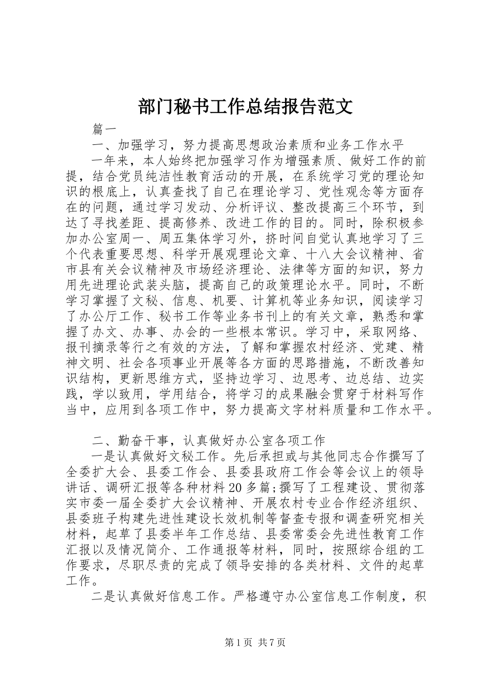 2023年部门秘书工作总结报告.docx_第1页