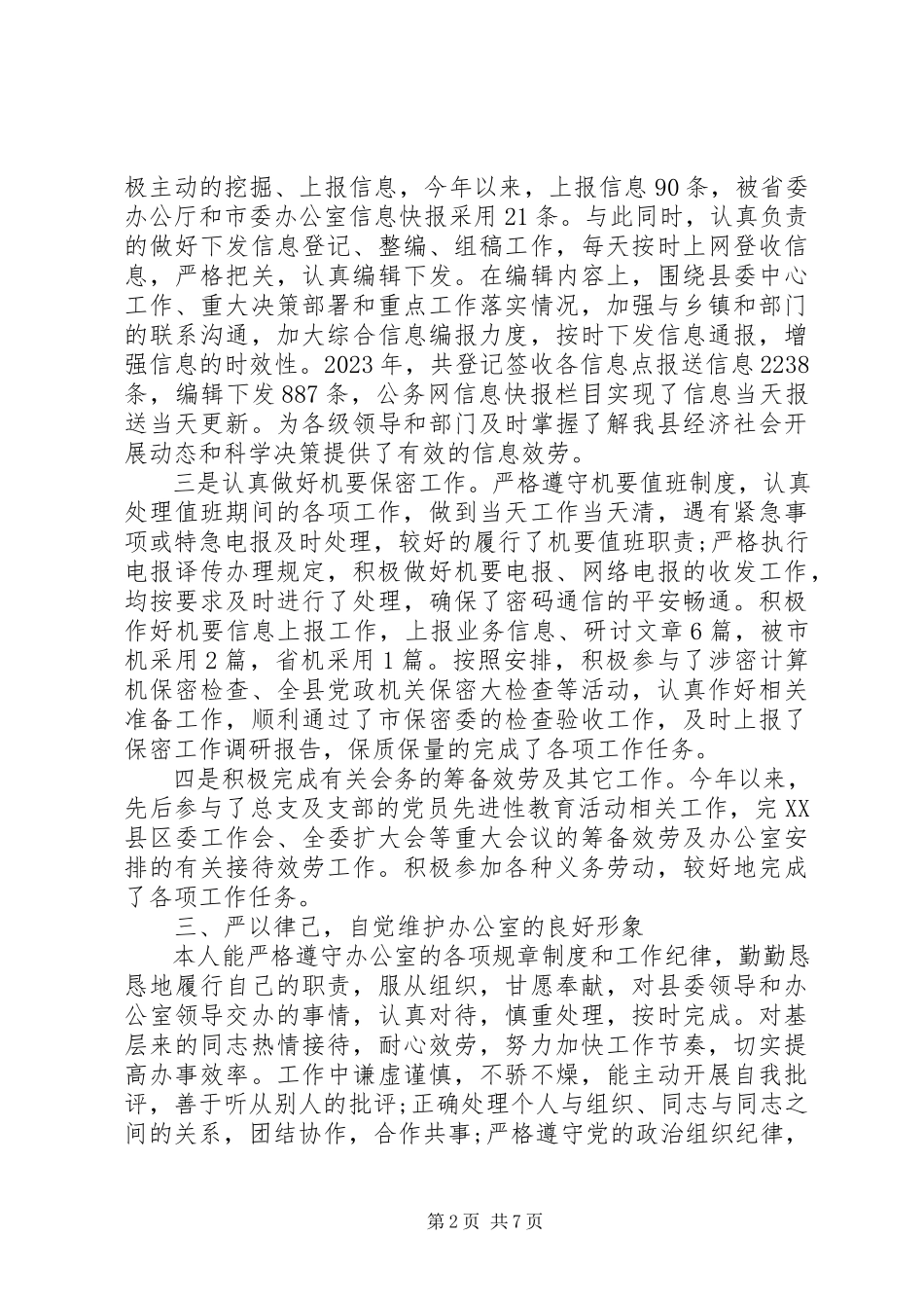 2023年部门秘书工作总结报告.docx_第2页
