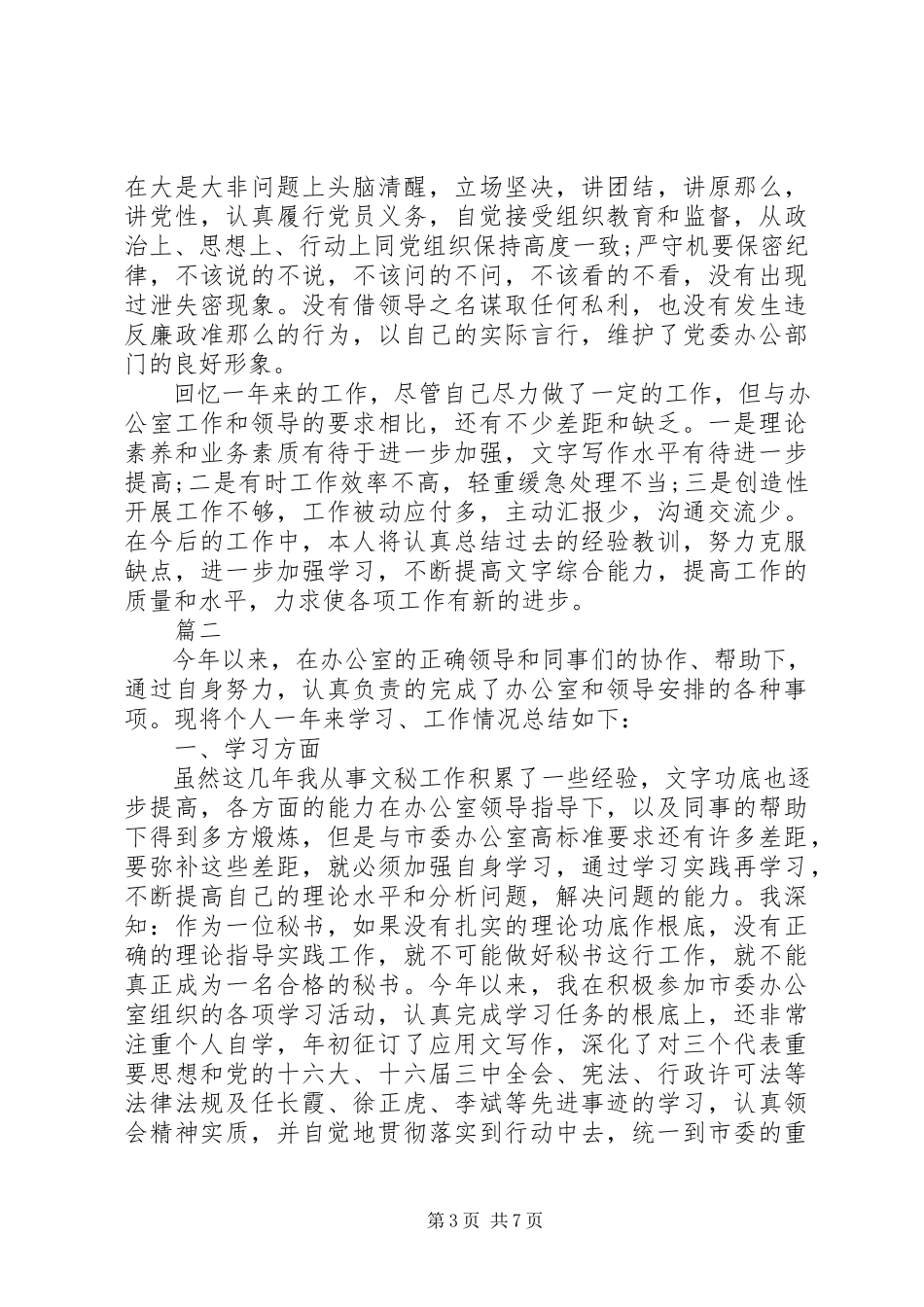 2023年部门秘书工作总结报告.docx_第3页