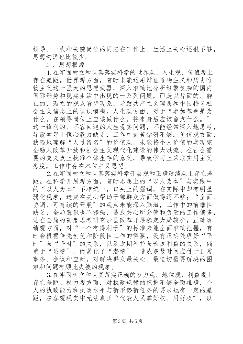 2023年市委副书记个人党性分析材料.docx_第3页