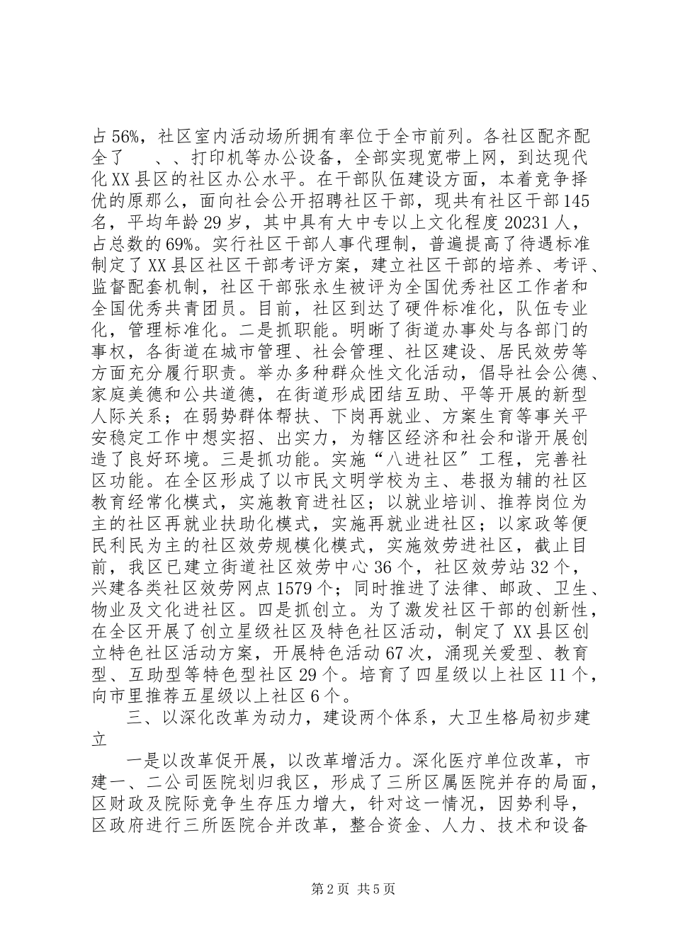 2023年政府副区长述职述廉报告.docx_第2页