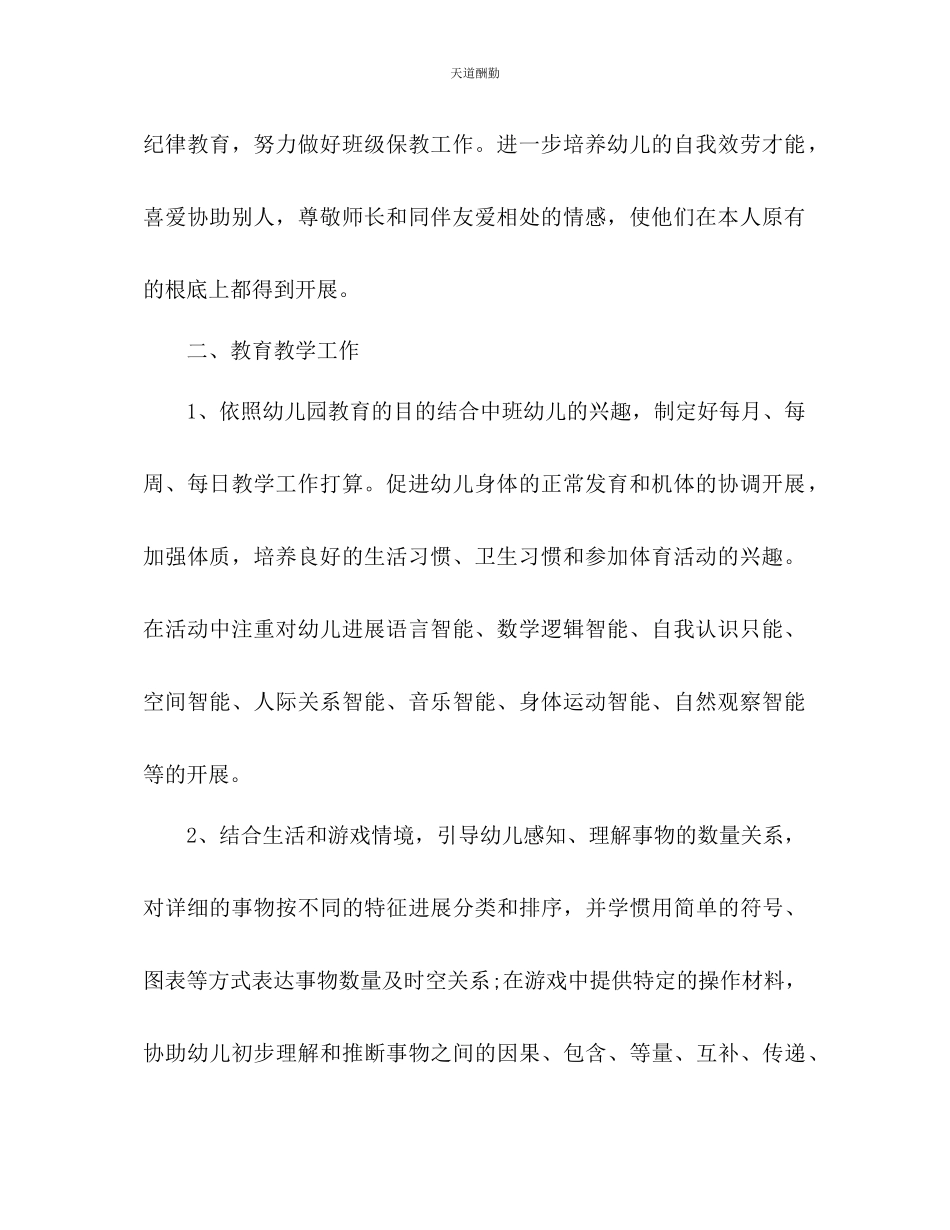 2023年幼儿园班主任工作计划报告2.docx_第2页