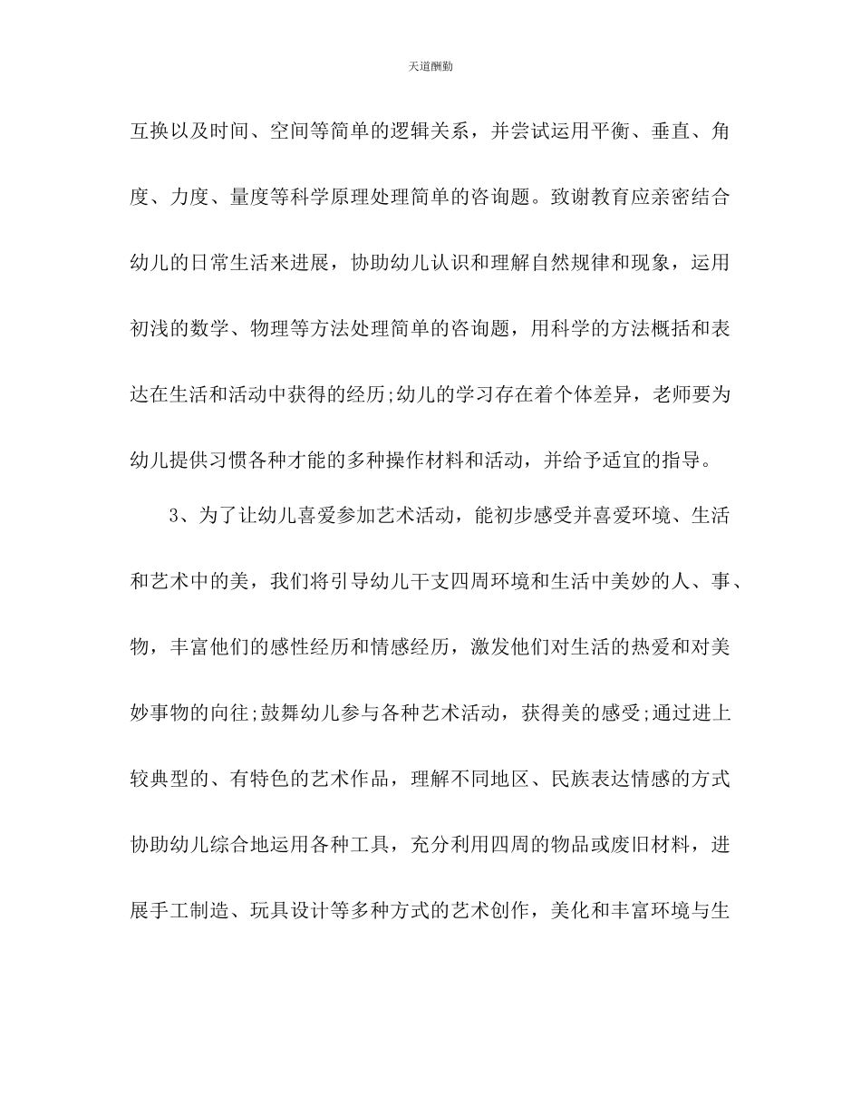 2023年幼儿园班主任工作计划报告2.docx_第3页